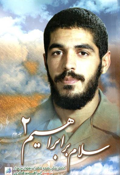 سلام بر ابراهیم (جلد دوم)